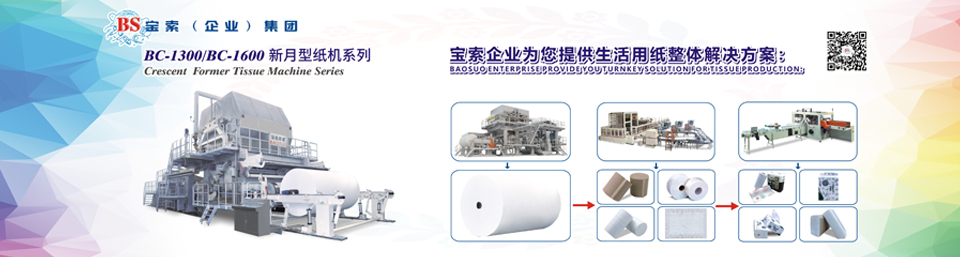 江南·app体育·（中国）官方网站机械——20年卫生纸生产线专家
